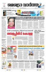 Metrovaartha - Kozhikode