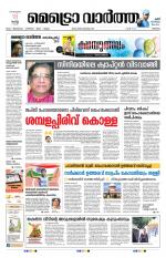 Metrovaartha - Thrissur