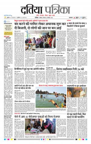 Datia Patrika
