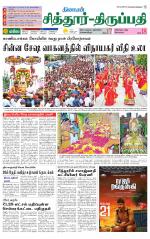 Chitoor-Vellore Supplement