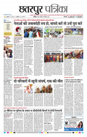 Chhatarpur Patrika