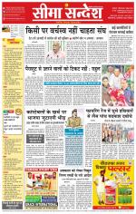 Ganganagar Seema Sandesh 