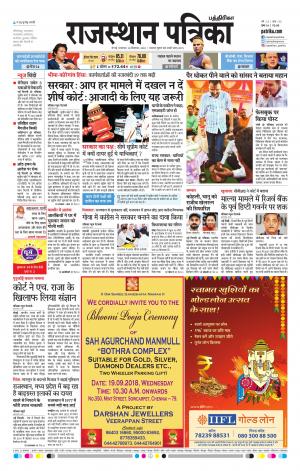Rajasthan Patrika Coimbatore