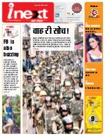Lucknow Hindi ePaper, Lucknow Hindi Newspaper - InextLive