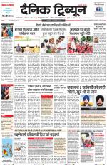 Dainik Tribune (Gurgaon Edition)