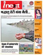 Kanpur Hindi ePaper, Kanpur Hindi Newspaper - InextLive