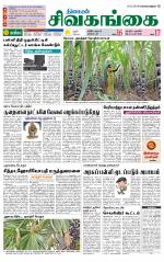 Sivagangai- Madurai Supplement