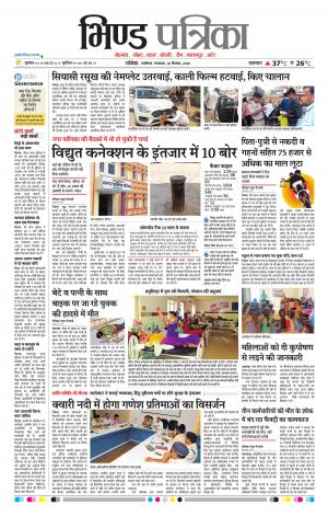 Bhind Patrika