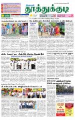 Tuticorin-Tirunelveli Supplement