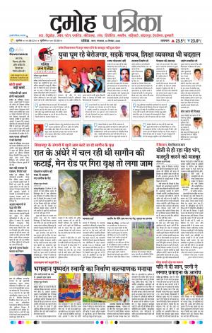 Damoh Patrika