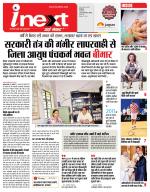 Indore Hindi ePaper, Indore Hindi Newspaper - InextLive