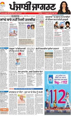 DOABA: Punjabi jagran News : 18th September 2018