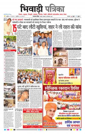 Bhiwadi Rajasthan Patrika