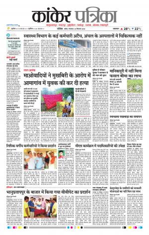 Kankar Patrika
