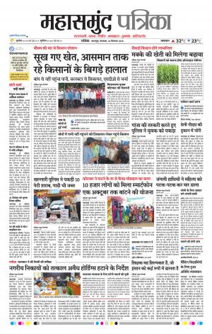 Mahasamund Patrika