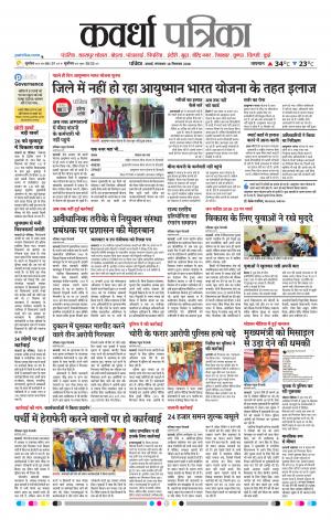Kawardha Patrika