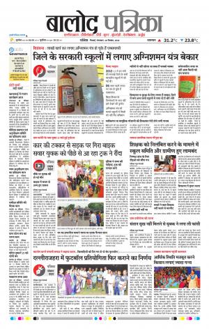 Balod Patrika