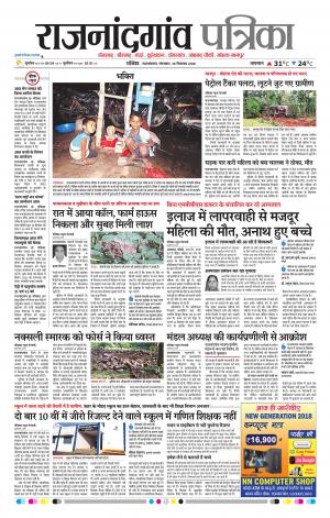 Rajnandgaon Patrika