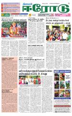 Erode-Coimbatore Supplement