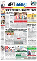 Divya Himachal Dharamsala+ Mera Kangra +Aastha