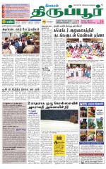 Tirupur-Coimbatore Supplement