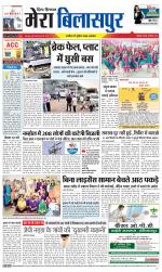 Divya Himachal Dharamsala+Mera Bilaspur +Aastha