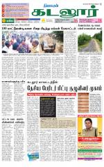 cuddalore supplement