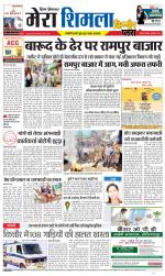 Divya Himachal Shimla+Mera Shimla +Aastha