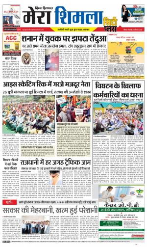 Mera Shimla (City Plus)