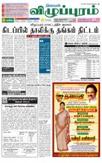 Villupuram Supplement
