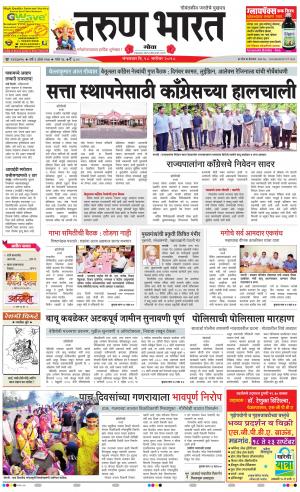 goa tarun bharat daily page