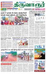 Thiruvarur-Trichy Supplement