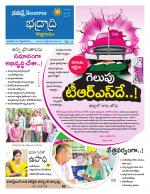 Bhadradri Kothagudem