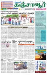 Thanjavur-Trichy Supplement