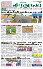Virudhunagar-Madurai Supplement