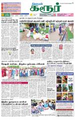 Karur-Trichy Supplement