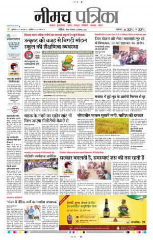 Patrika Neemuch