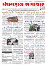 Panchmahal Samachar