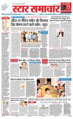 Star Samachar Satna