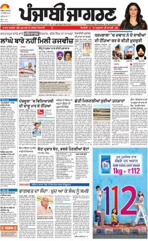 LUDHIANA: Punjabi jagran News : 18th September 2018