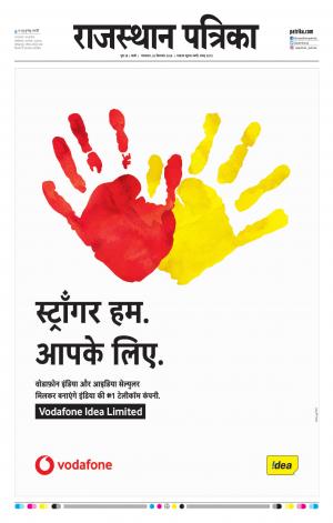 Rajasthan Patrika Jalore