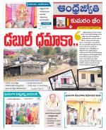 Kumuram Bheem District