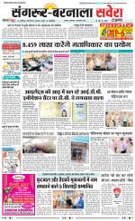 Sangrur / Barnala Savera