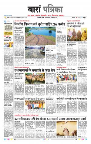 Baran Raj, Patrika Epaper