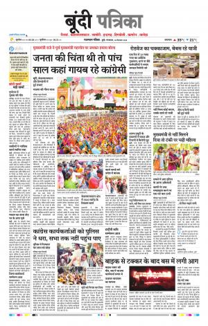 Bundi Raj, Patrika Epaper