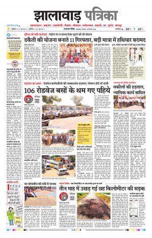 Jhalawar Raj, Patrika Epaper