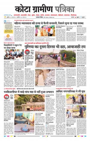 Kota Gramin Raj. Patrika Epaper