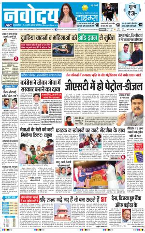 Navodaya Times Main
