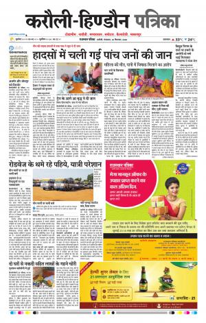  Rajasthan Patrika Karoli