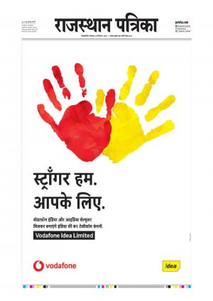  Rajasthan Patrika Sawaimadhopur